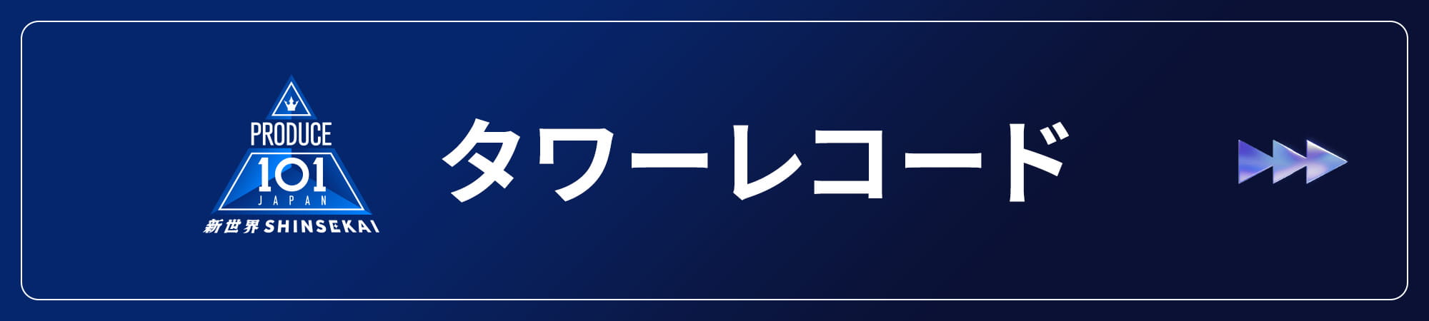 タワーレコード