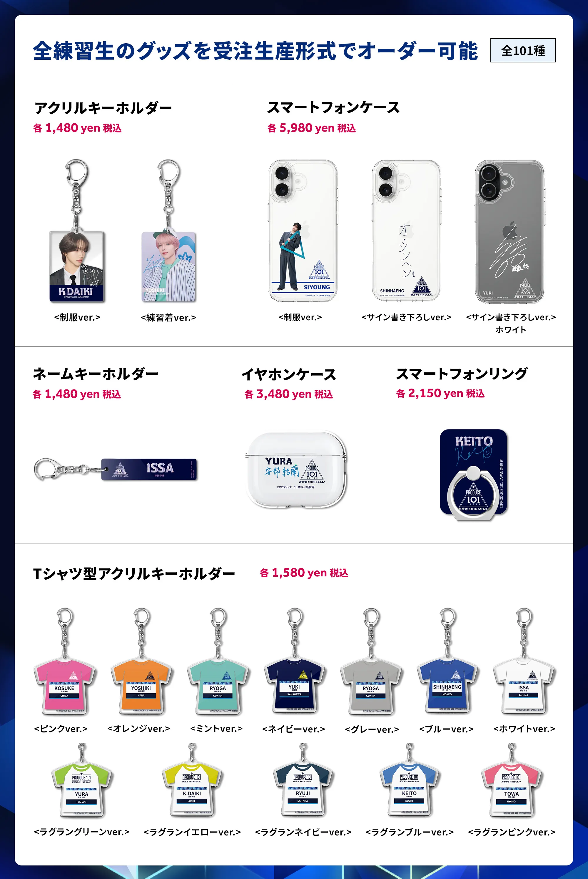 オフィシャルグッズ